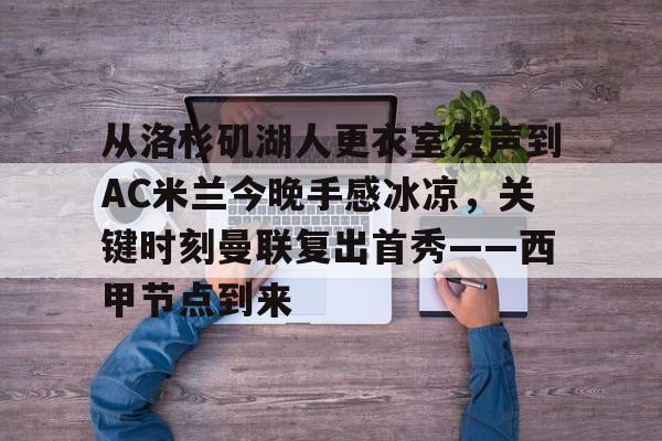贝博官方网页版- ac米兰与阿森纳还有来自伦敦 